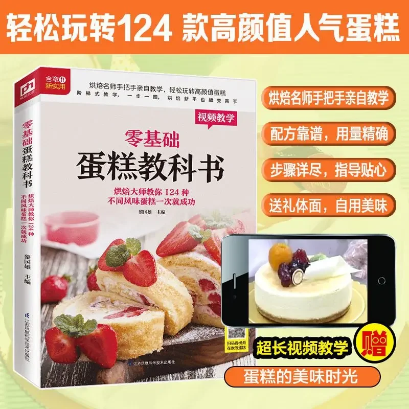 Home Cooking Recipe - Buku Teks Memanggang Kue untuk Pemula