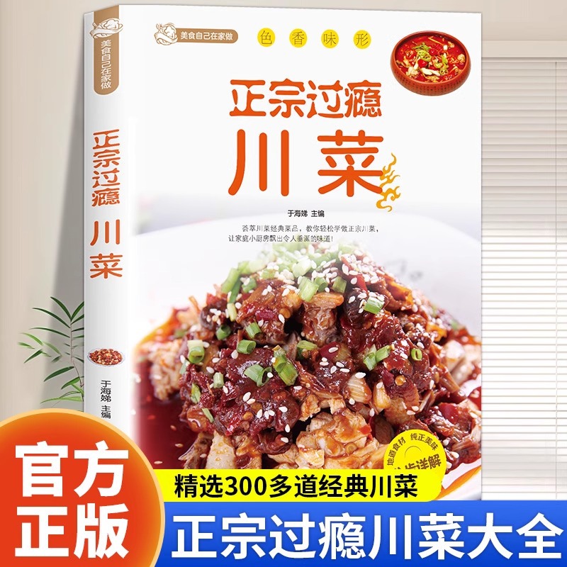 Home Cooking Recipe - Buku Resep Masakan Sichuan Asli dan