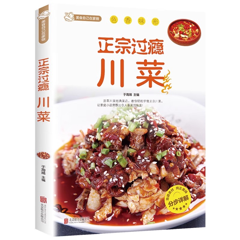 Masakan Sichuan Asli dan Memua - Home Cooking Recipe ulasan dan harga